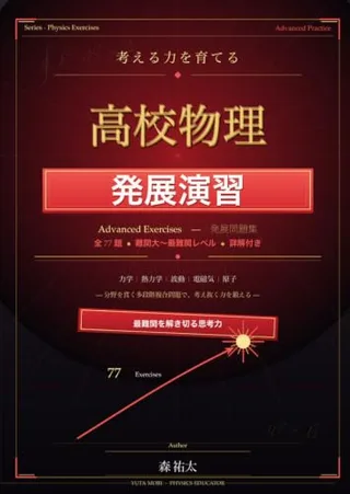 物理 発展の表紙