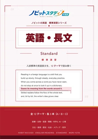 英語長文の表紙