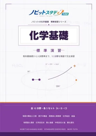 化学基礎の表紙